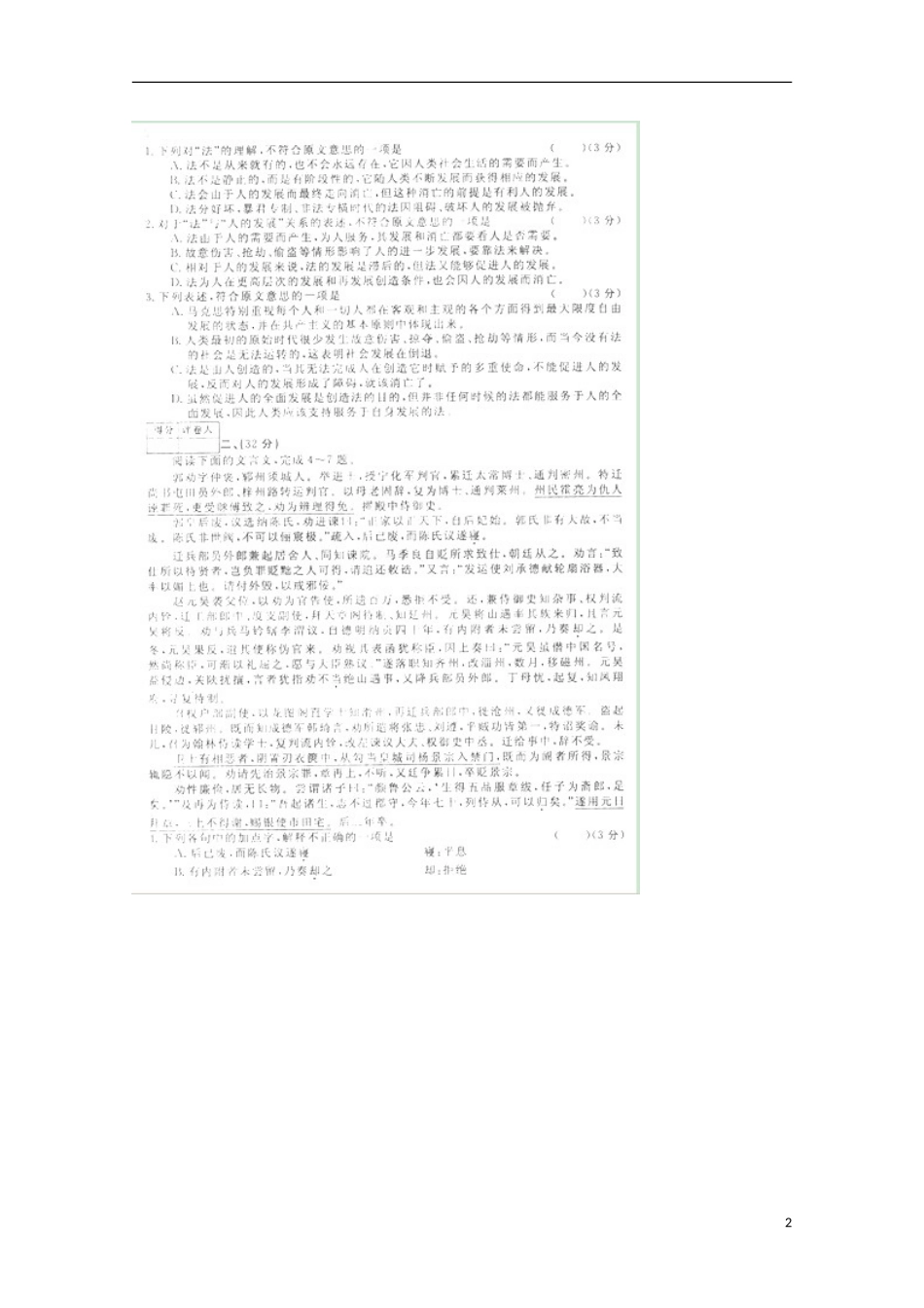 安徽泗县双语中学2012届高三语文阶段性考试(扫描版)_第2页