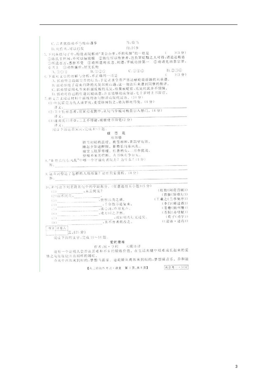 安徽泗县双语中学2012届高三语文阶段性考试(扫描版)_第3页