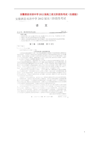安徽泗县双语中学2012届高三语文阶段性考试(扫描版)