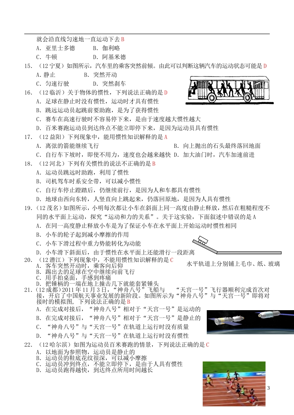 (走进中考)2013年春八年级物理下册-第八章-第1节-牛顿第一定律练习-(新版)新人教版_第3页