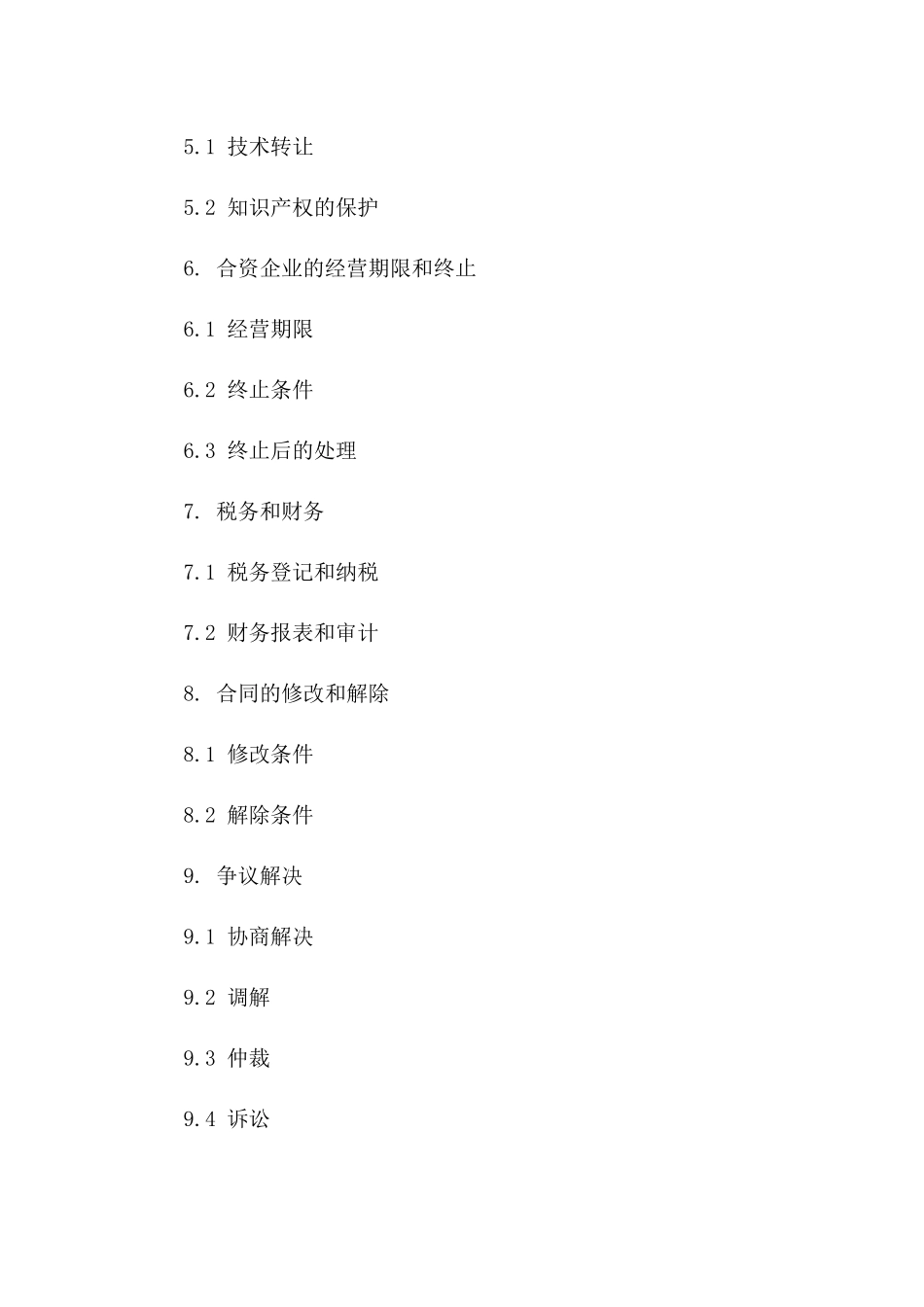 2024年中外合资企业合同范本_第3页