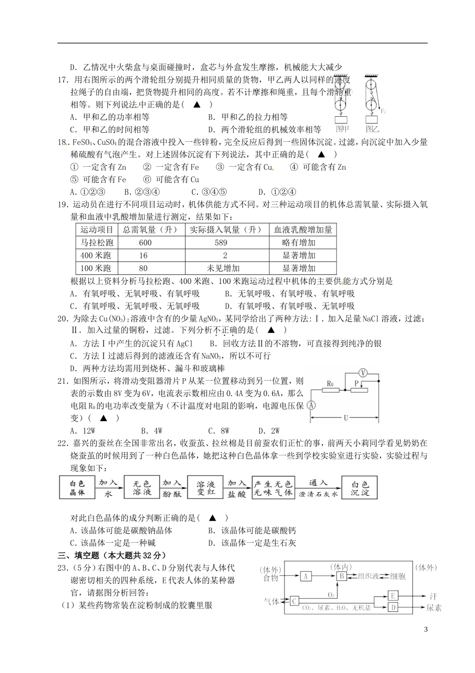 浙江省建德市2013届九年级科学上学期期末综合试题(二)-浙教版_第3页