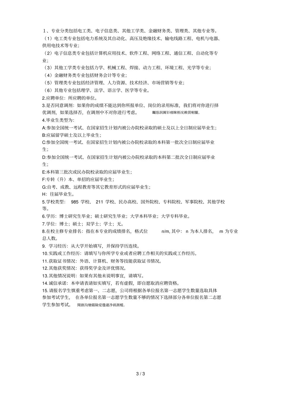 国网电力有限公司招聘高校毕业生应聘登记表_第3页