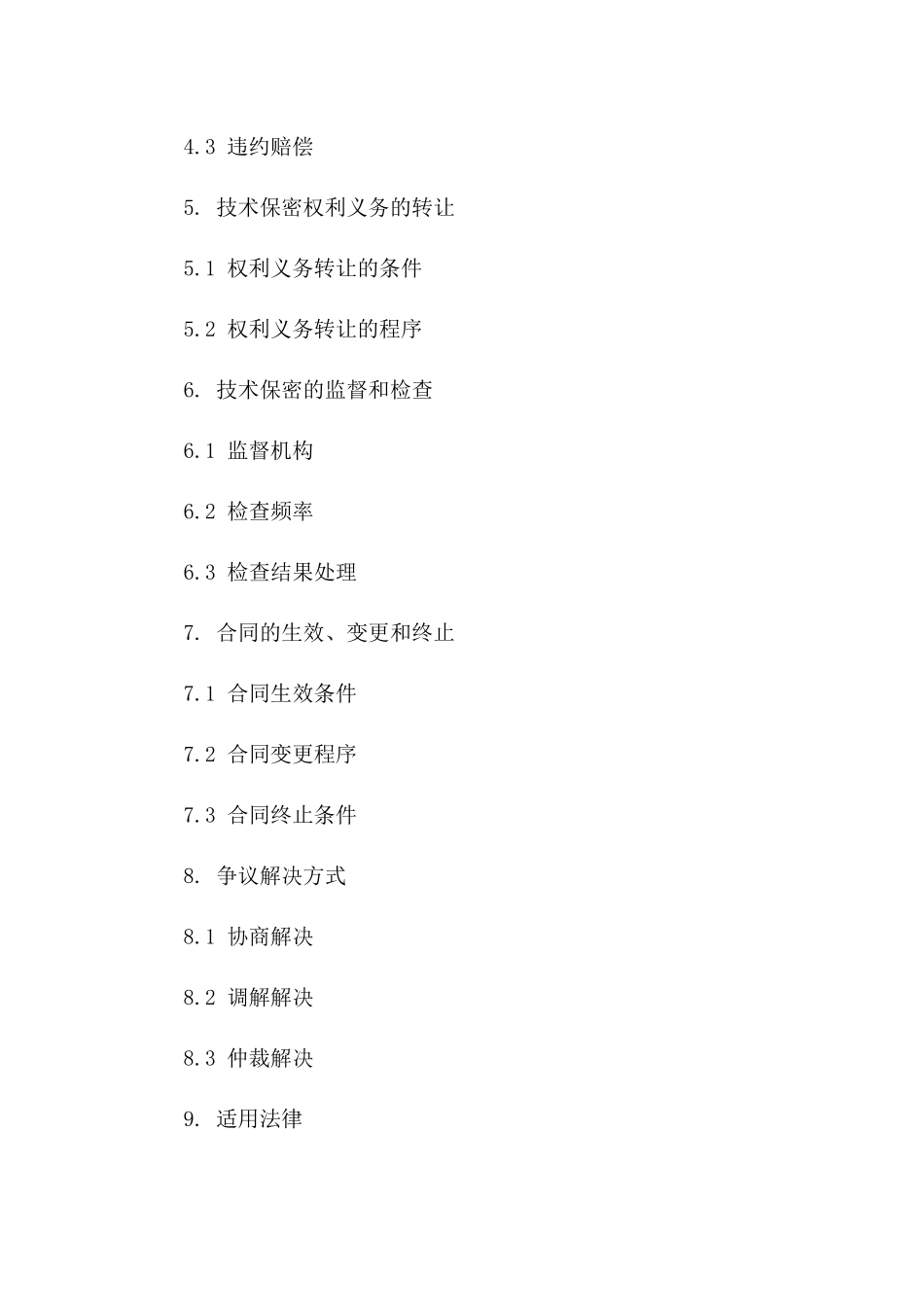 2024年中外合资企业技术保密条款_第3页