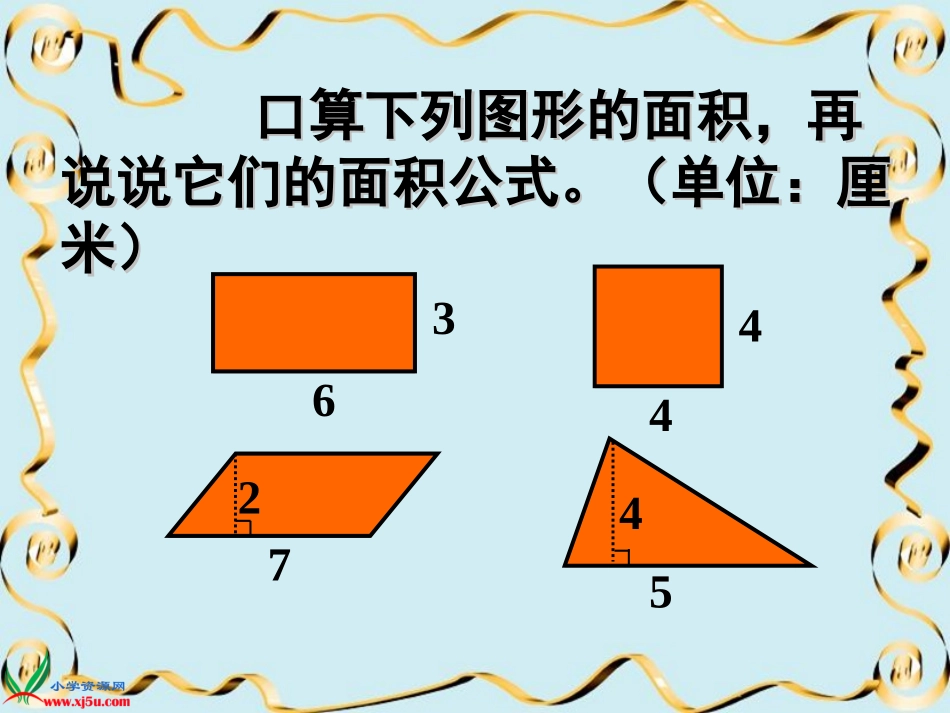 梯形面积的计算课件_第2页