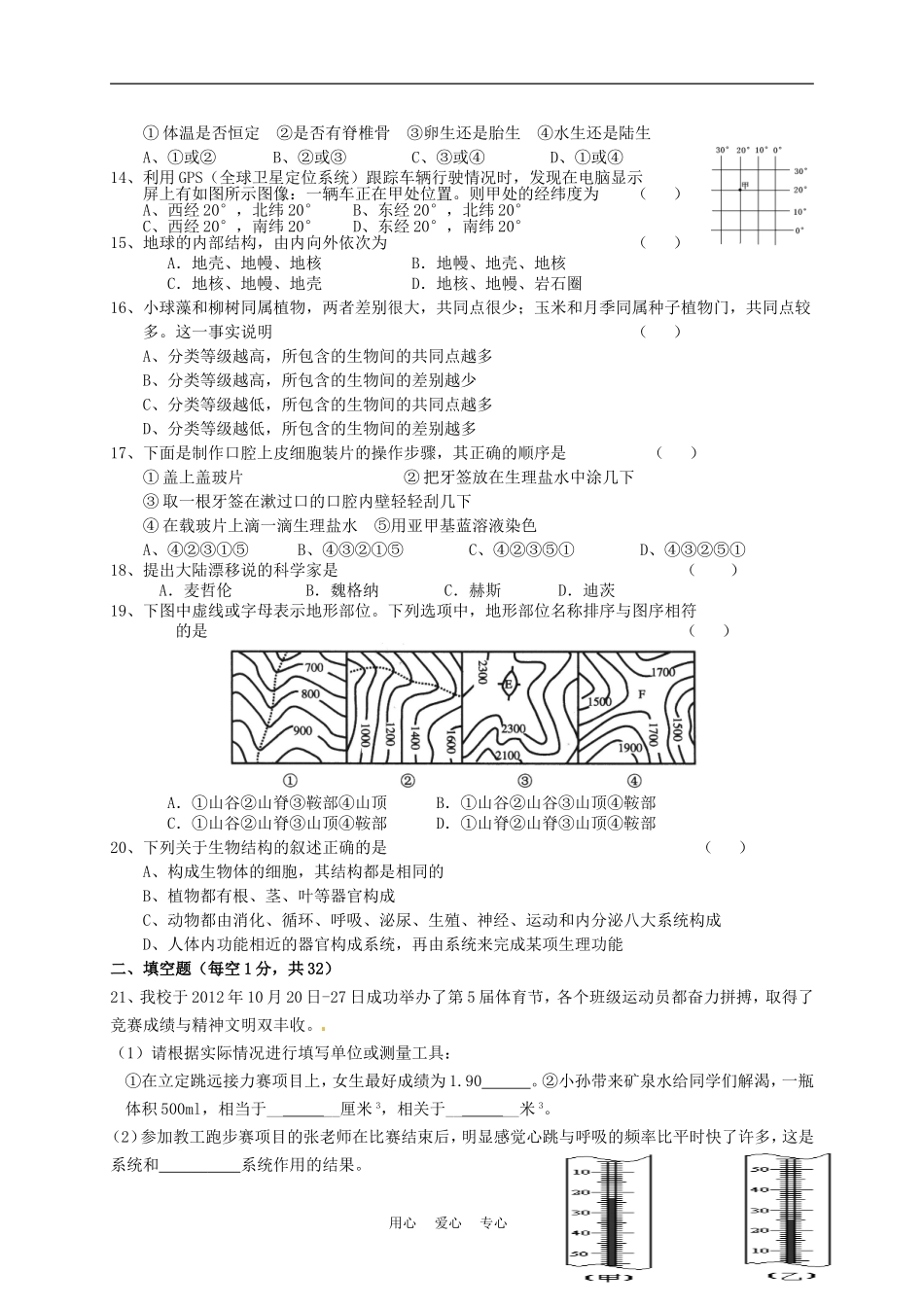 2012学年七年级科学上学期第二次月考试卷-浙教版_第2页
