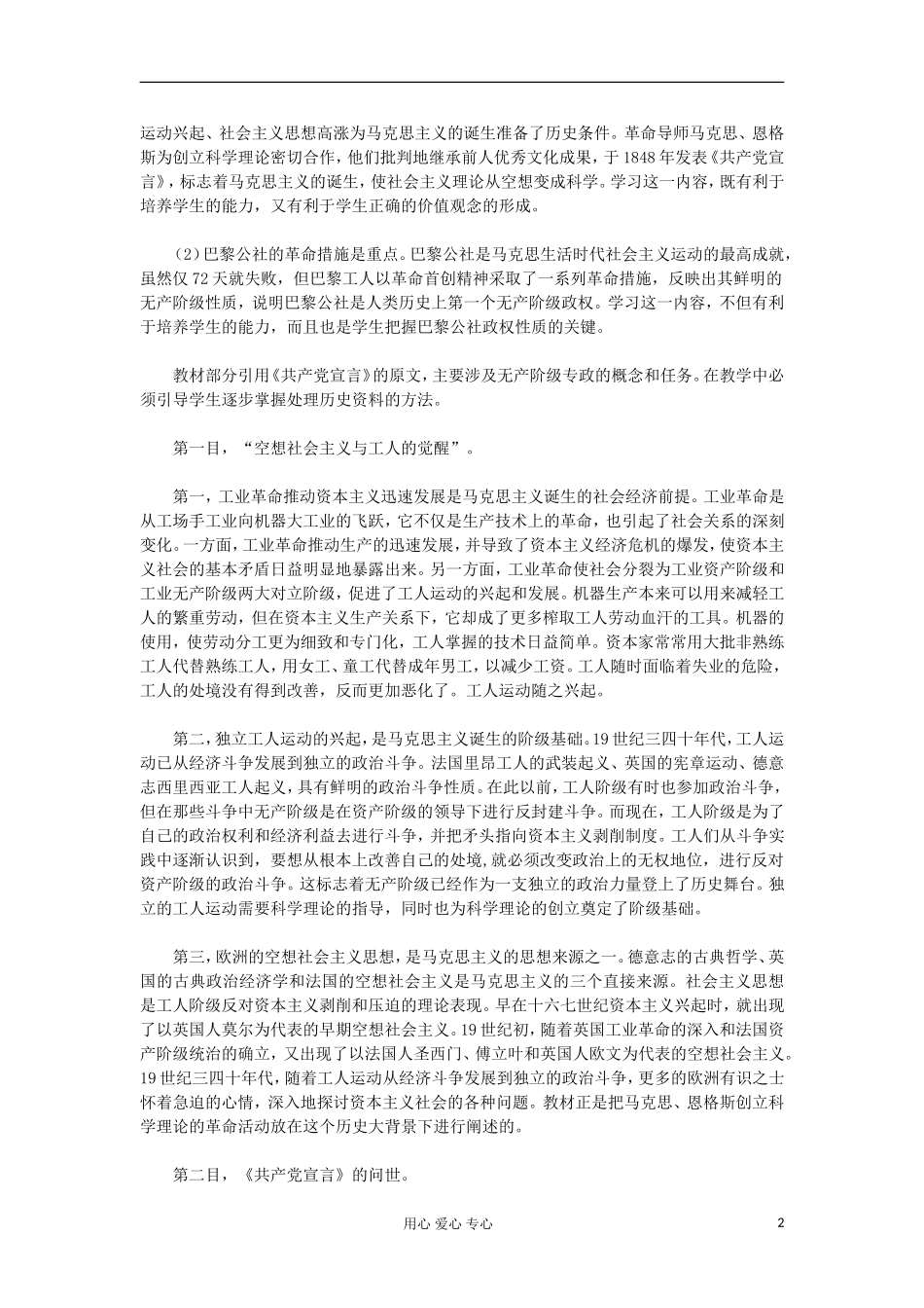 2012高中历史-5.1-马克思主义的诞生教案-新人教版必修1_第2页