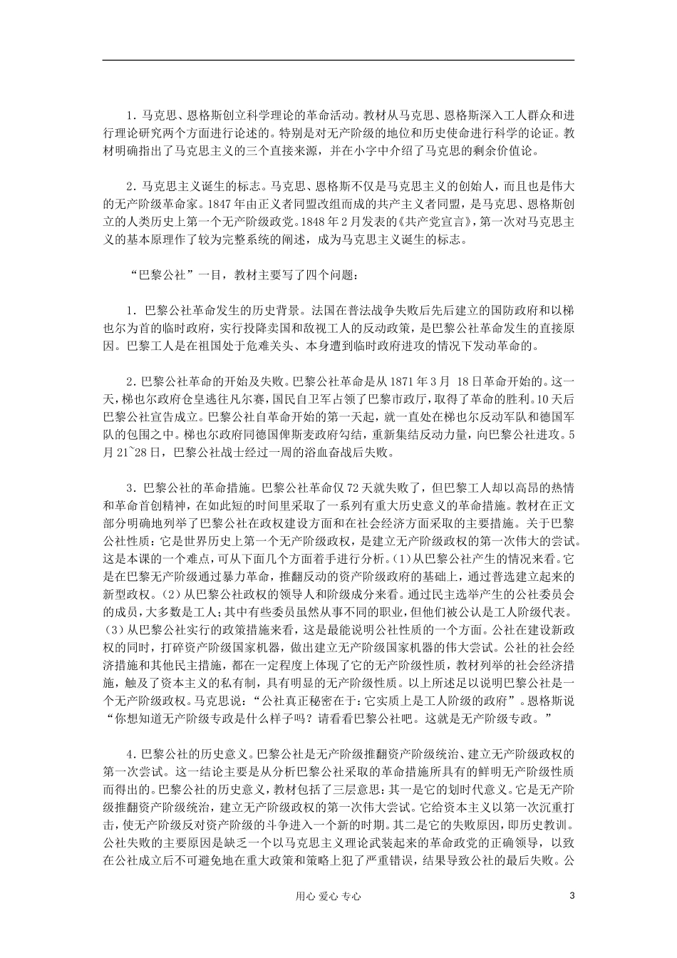 2012高中历史-5.1-马克思主义的诞生教案-新人教版必修1_第3页