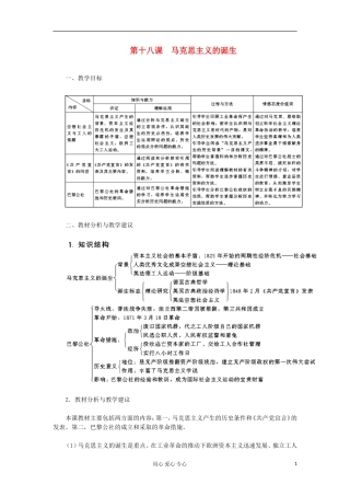 2012高中历史-5.1-马克思主义的诞生教案-新人教版必修1