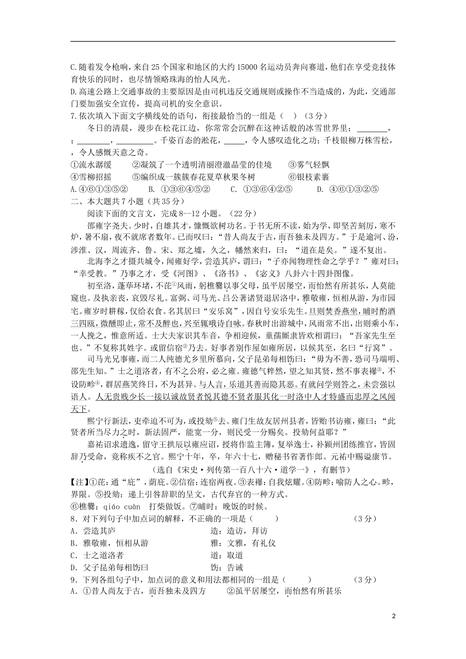 广东省肇庆中学大旺实验学校2014届高三语文上学期第一次月考试卷粤教版_第2页