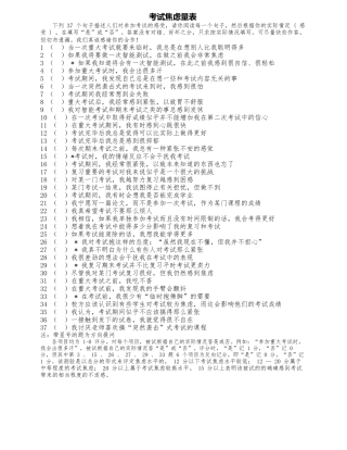 8.高中生考试焦虑问题研究