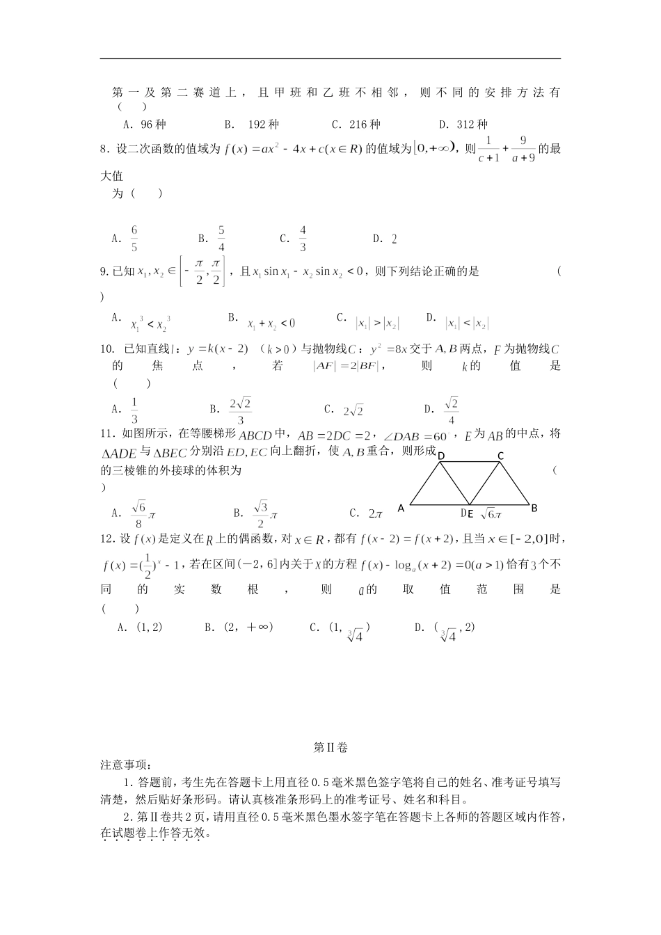 广西钦州市大寺中学2013届高三数学5月押题试题-理(学生版)(无答案)新人教A版_第2页
