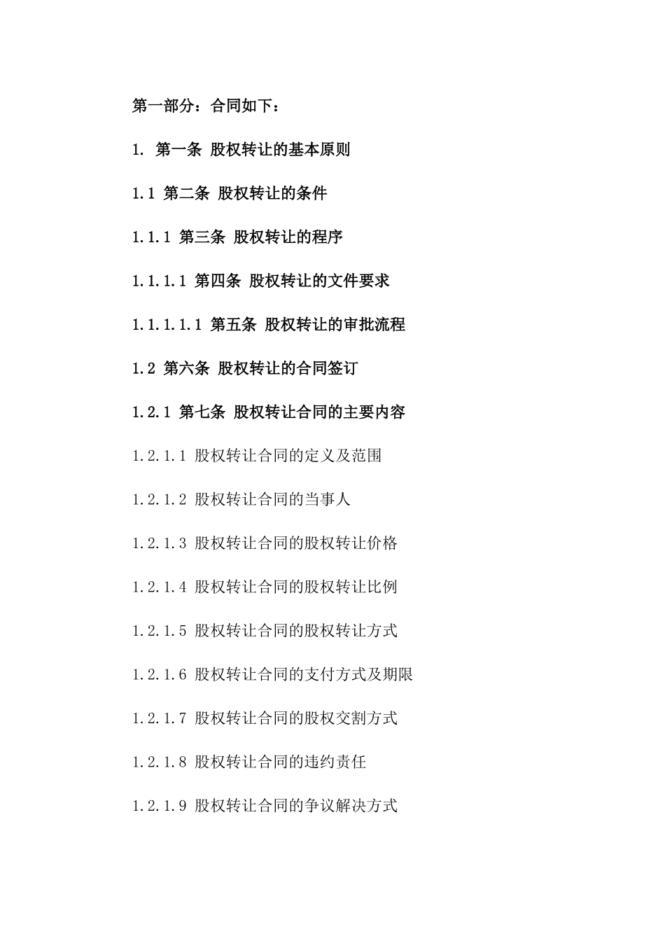 2024年中外合资企业股权转让新规定_第3页