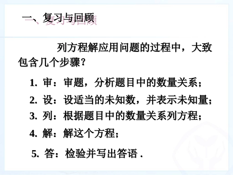 【教学设计】3.4-实际问题与一元一次方程_第2页