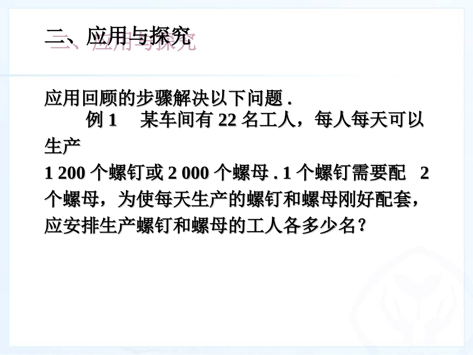 【教学设计】3.4-实际问题与一元一次方程_第3页
