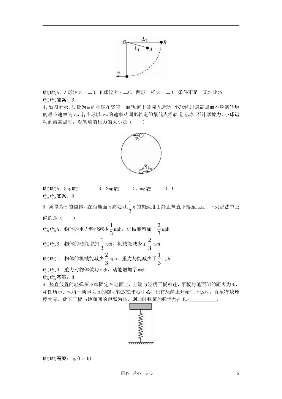 高一物理-第6单元45分钟过关检测(机械能守恒定律的应用)(有解析)-大纲人教版第一册_第2页