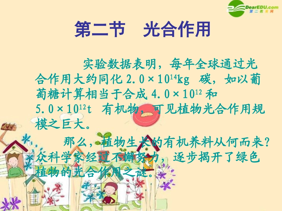 高中生物-4.2第二节光合作用课件-苏教版必修1_第2页