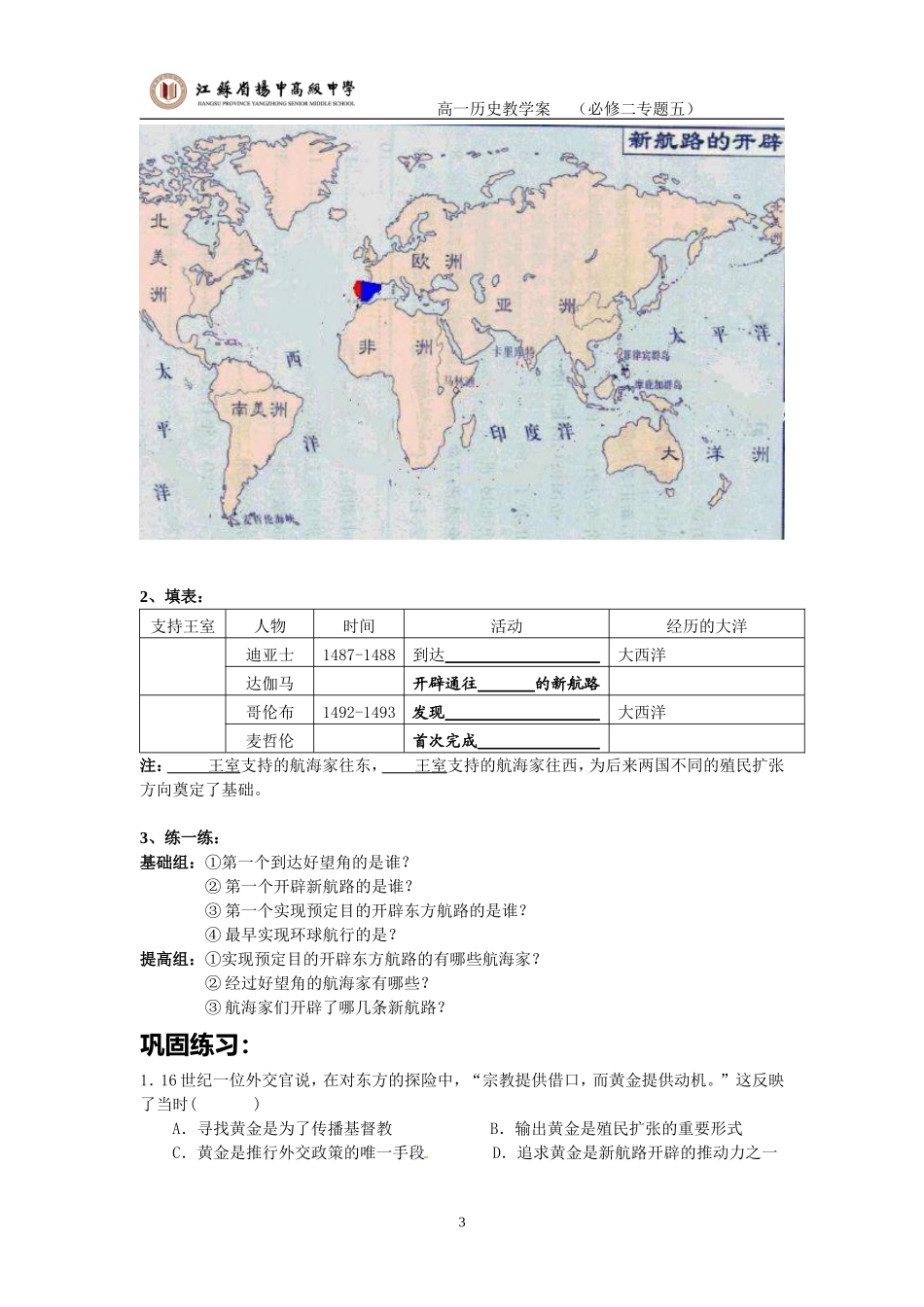 第十四课新航路的开辟-(2)_第3页