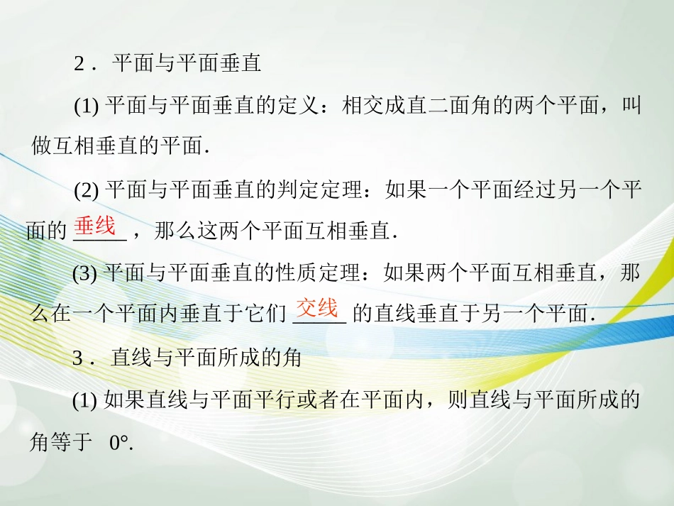 【南方新课堂】2014年高考数学一轮总复习-(基础轻过关+考点巧突破)第十三章-第5讲-直线、平面垂直的判定_第3页