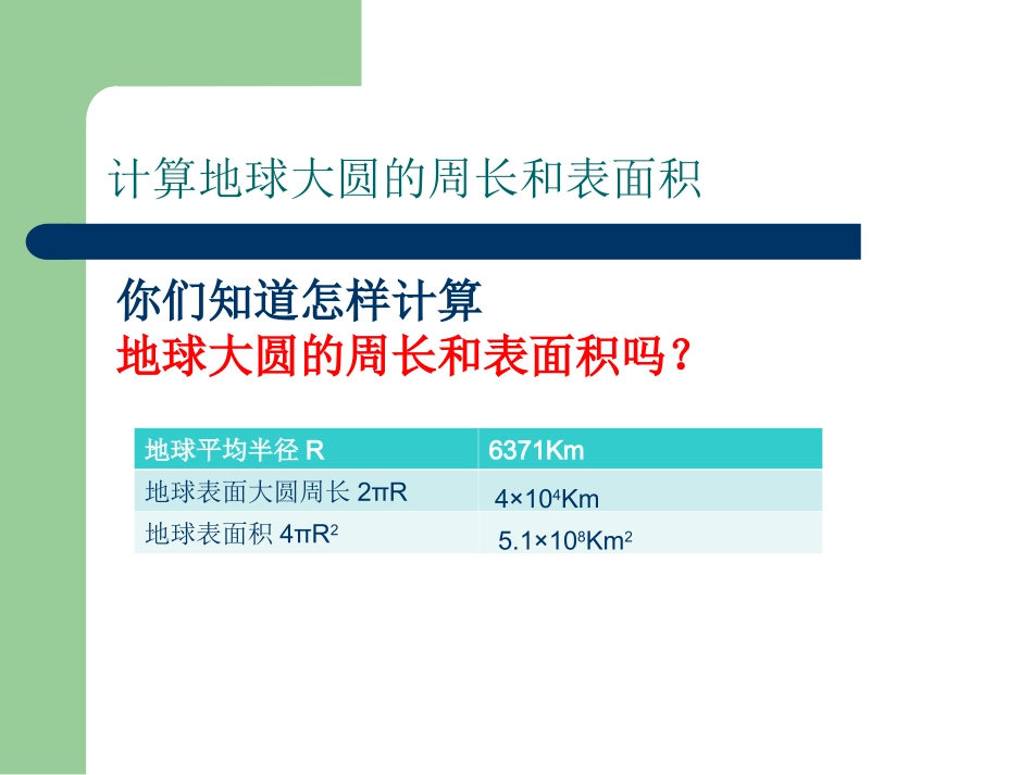 有关地球的计算_第2页