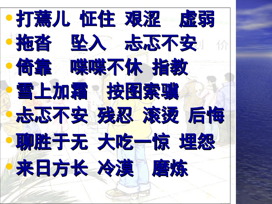 00人教版五年级语文上册第六组《20学会看病》PPT课件_第2页