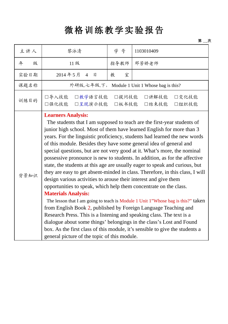 作业微格教学实验报告_第2页