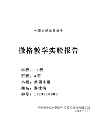 作业微格教学实验报告