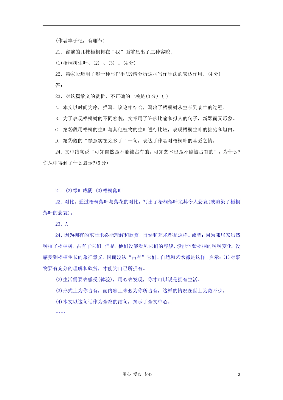 2012中考语文阅读理解练习题-梧桐树_第2页