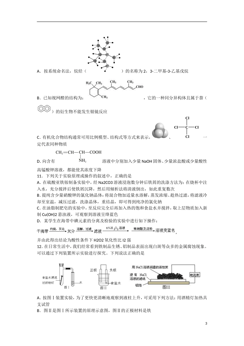 浙江省宁波市鄞州区2013届高三理综5月适应性考试试题-_第3页