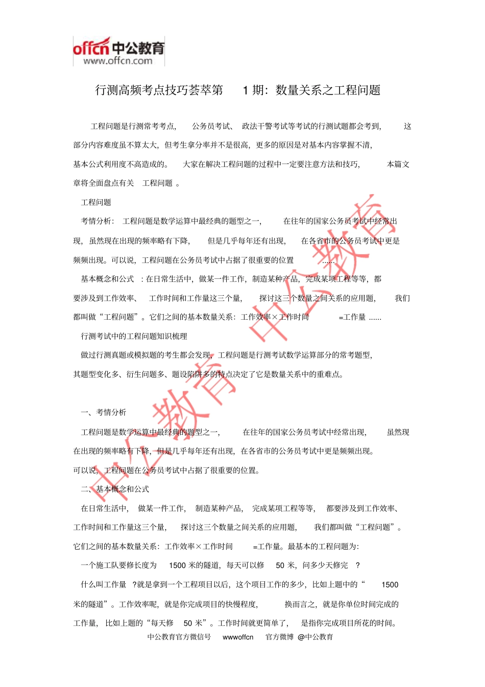 国考笔试资料数量关系之工程问题_第1页