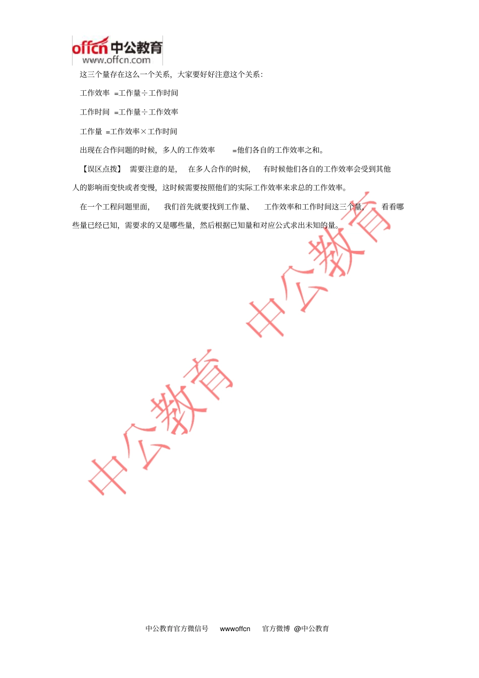 国考笔试资料数量关系之工程问题_第2页