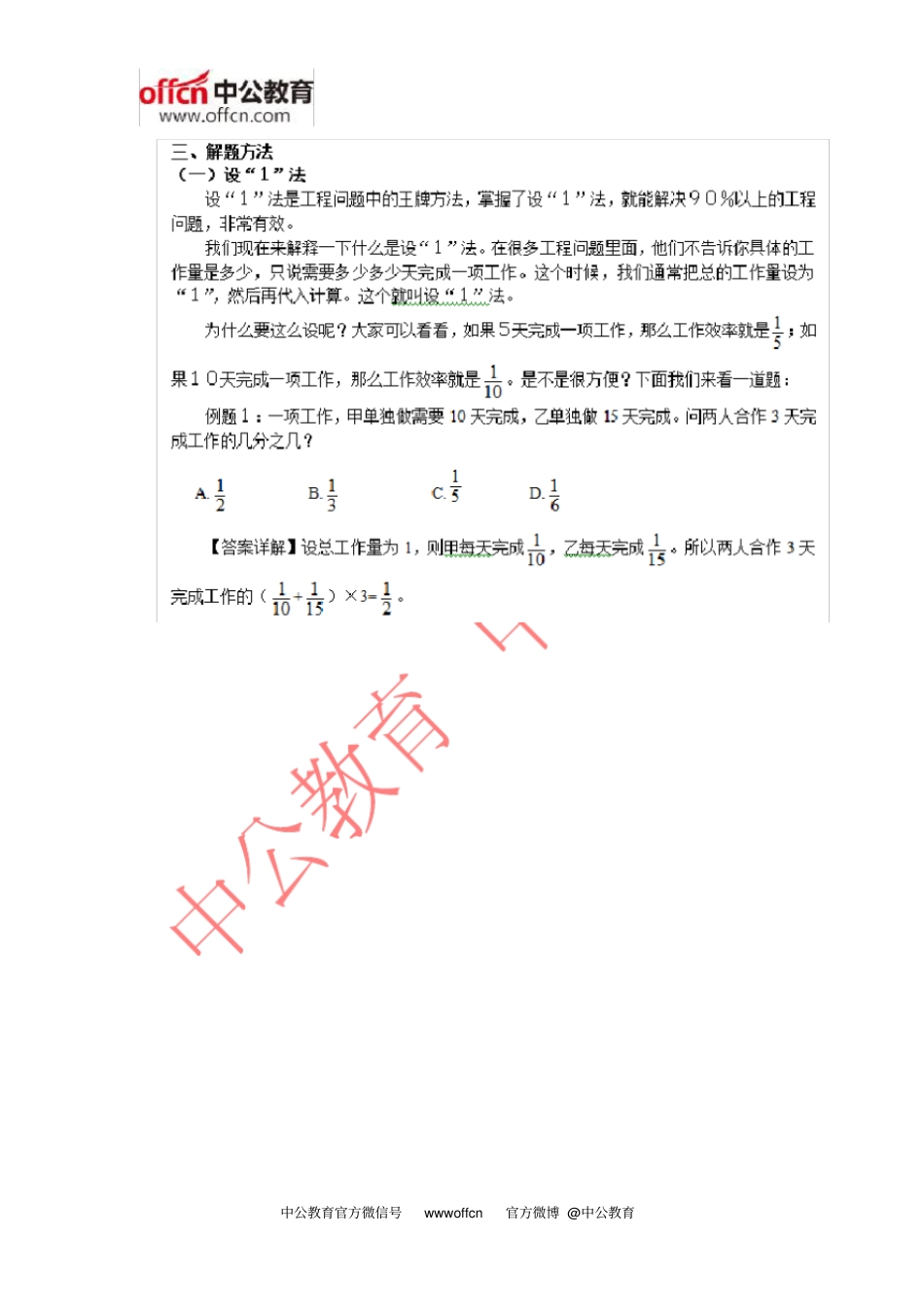 国考笔试资料数量关系之工程问题_第3页