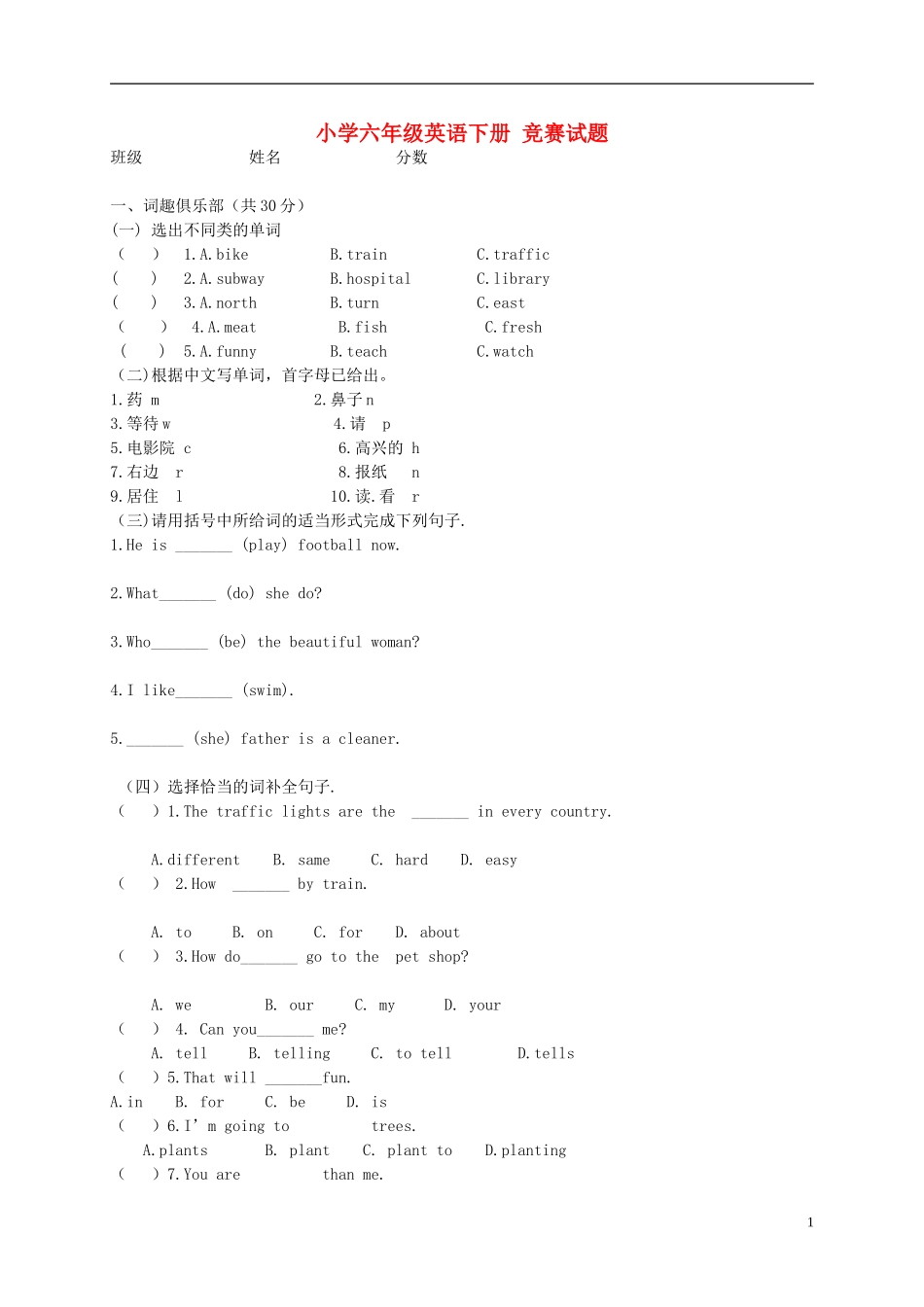 六年级英语下册-竞赛试题(无答案)-人教版_第1页