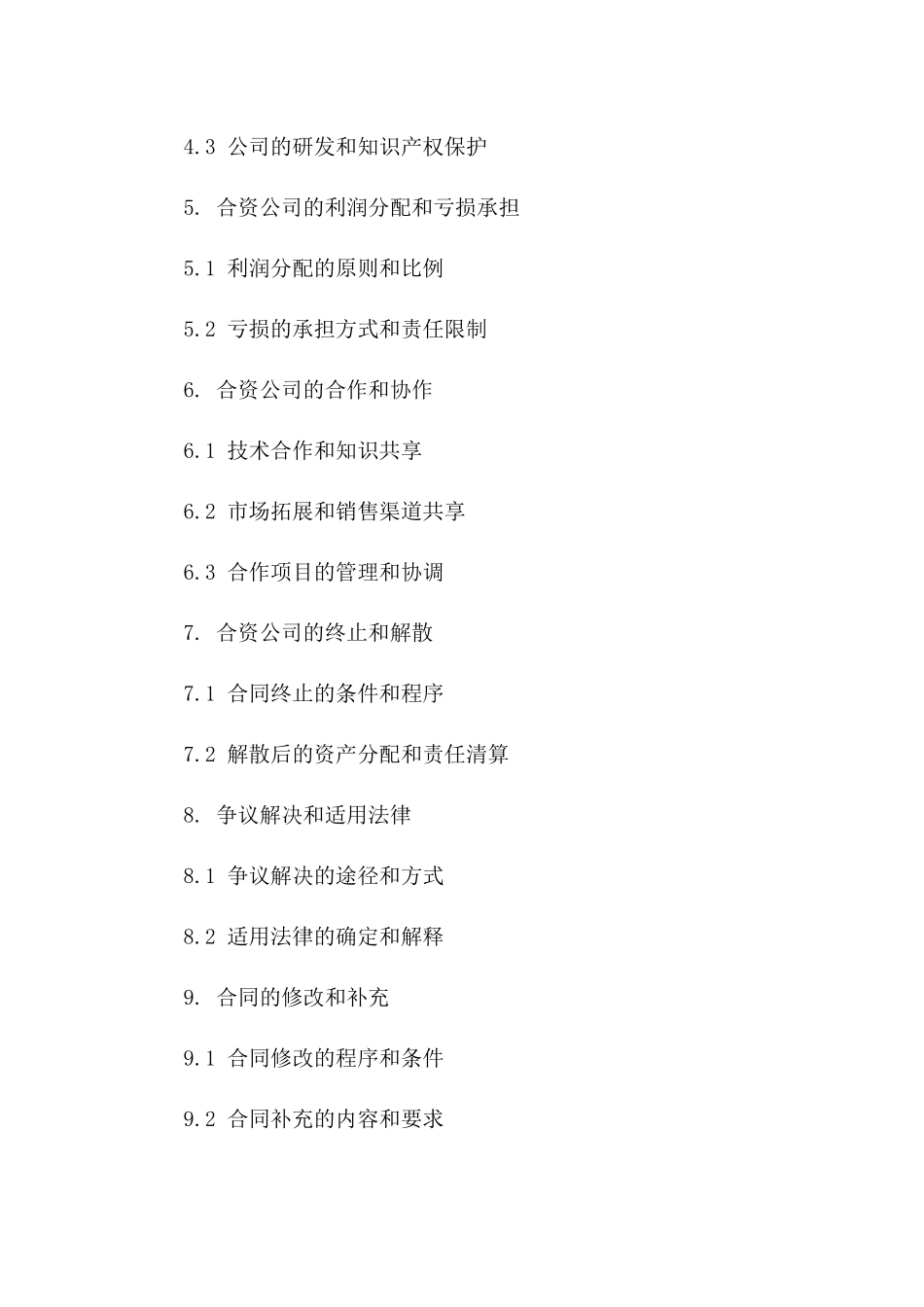 2024年中外合资股东协议_第3页