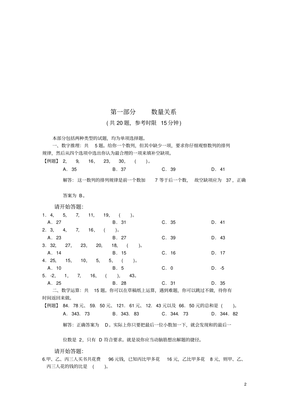 国考行测B类真题及答案解析_第2页