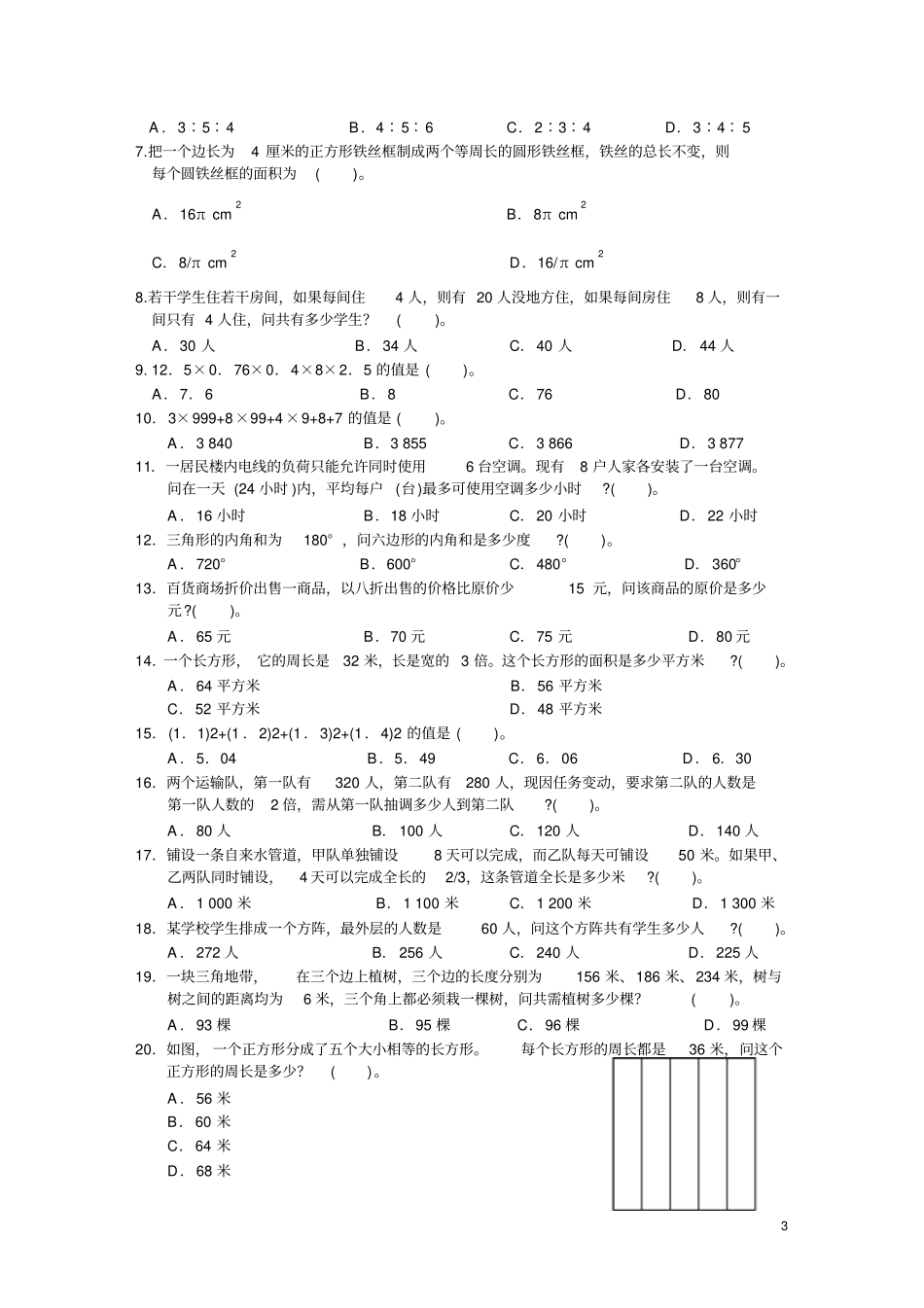国考行测B类真题及答案解析_第3页