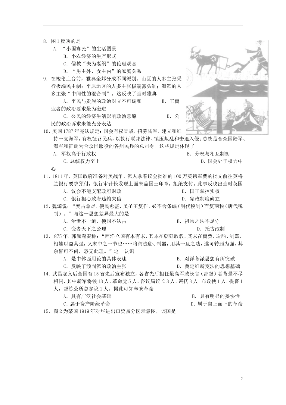 2013年普通高等学校招生全国统一考试历史试题(海南卷-含答案)_第2页