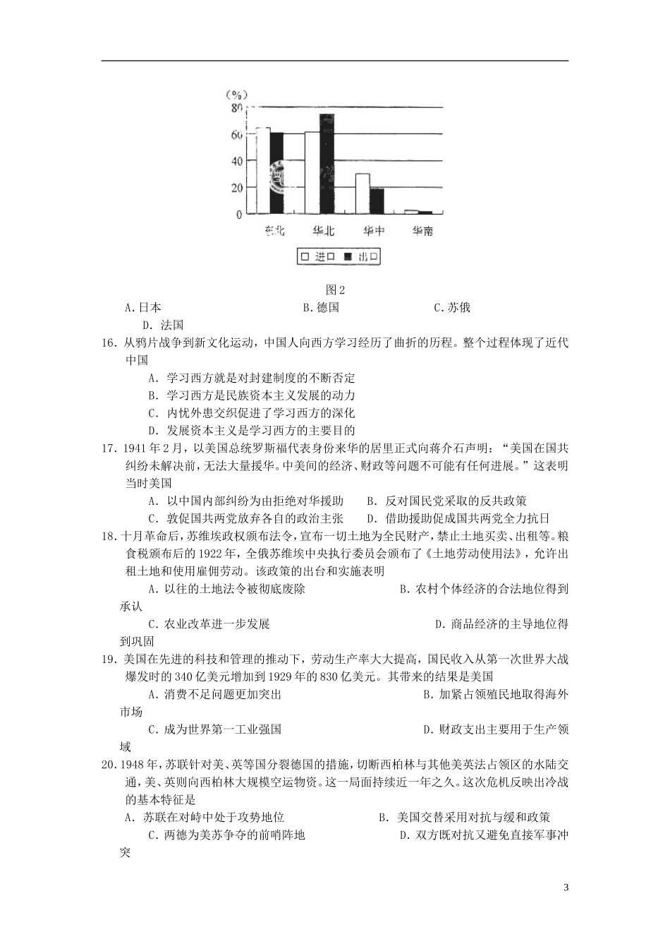 2013年普通高等学校招生全国统一考试历史试题(海南卷-含答案)_第3页