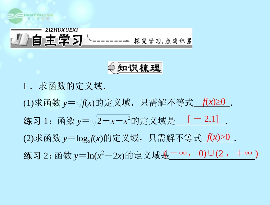 【优化课堂】2012高中数学-第三章-3.2-3.2.2-一元二次不等式的实际应用课件-新人教A版必修5_第2页