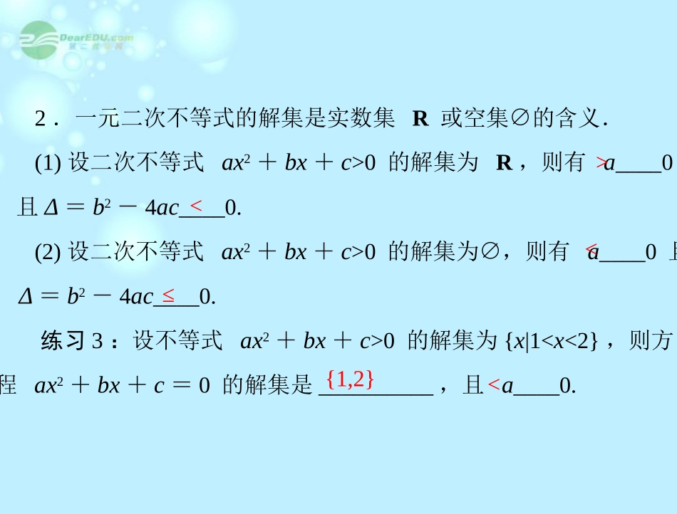 【优化课堂】2012高中数学-第三章-3.2-3.2.2-一元二次不等式的实际应用课件-新人教A版必修5_第3页