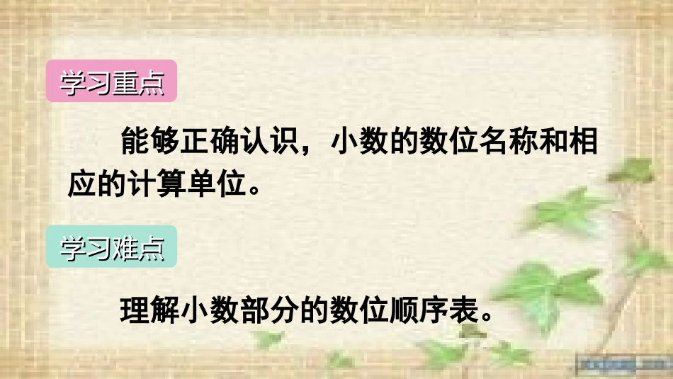 人教2011版小学数学四年级小数数位顺序表_第3页