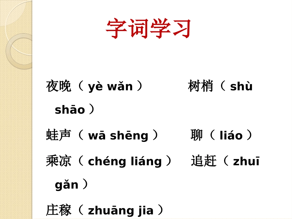 《迷人的夏夜》课件-1_第3页