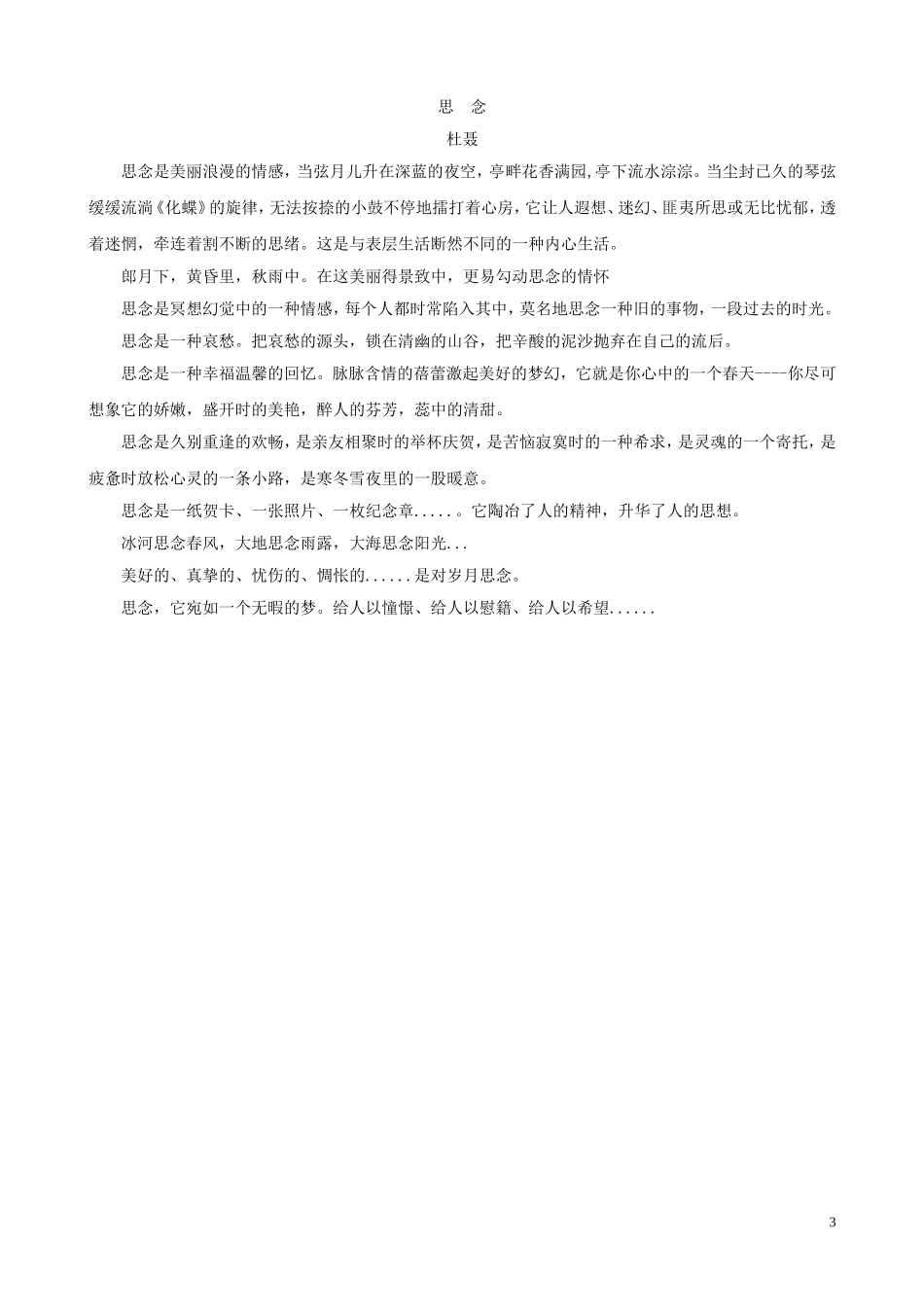 初中语文-适合初中生阅读的网络精美散文精粹二_第3页