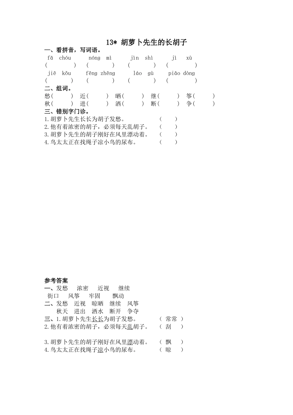 1313胡萝卜先生的长胡子_第1页