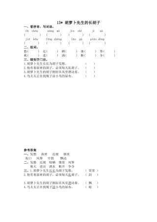 1313胡萝卜先生的长胡子