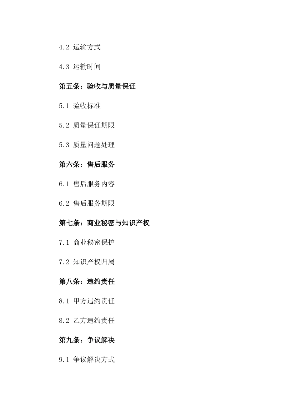 2024年中外商业购销合同_第3页