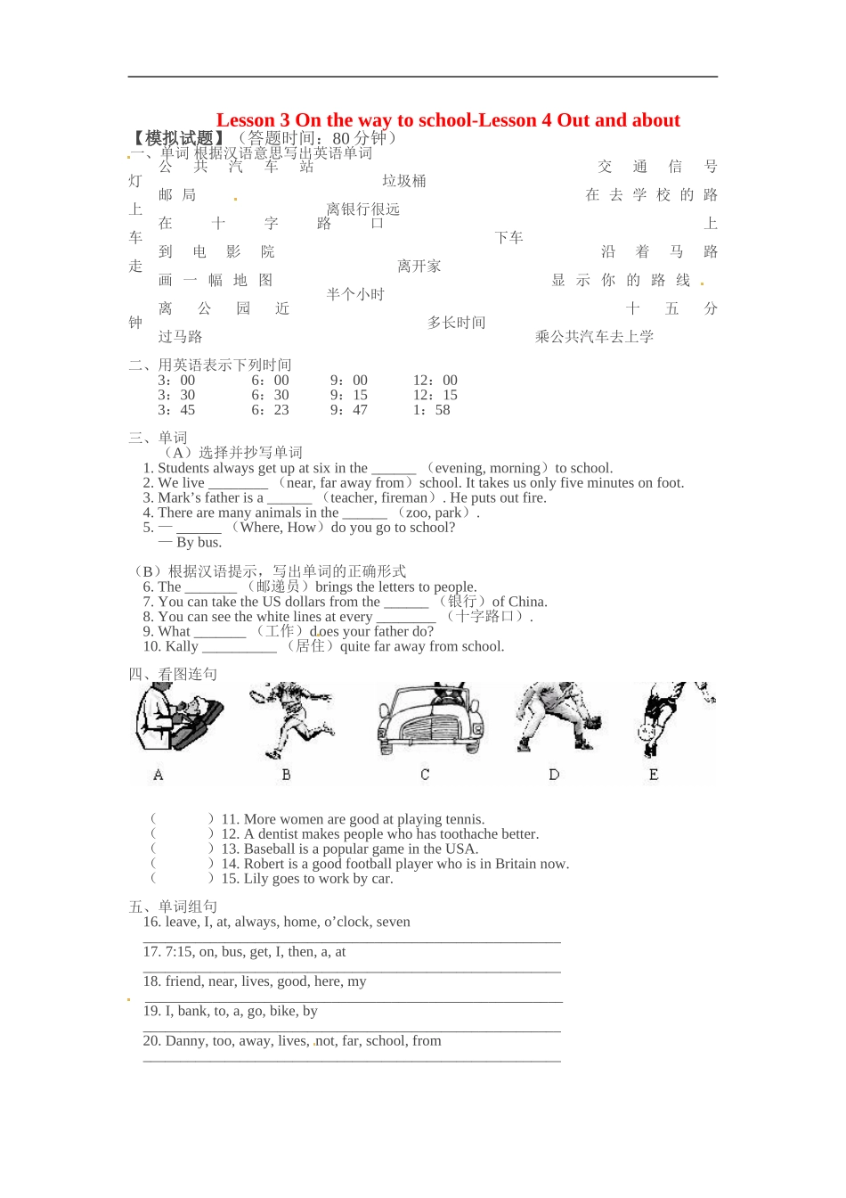 七年级英语：Unit-6-Lesson-3-On-the-way-to-school-Lesson-4-Out-and-about同步试题沈阳牛津版_第1页