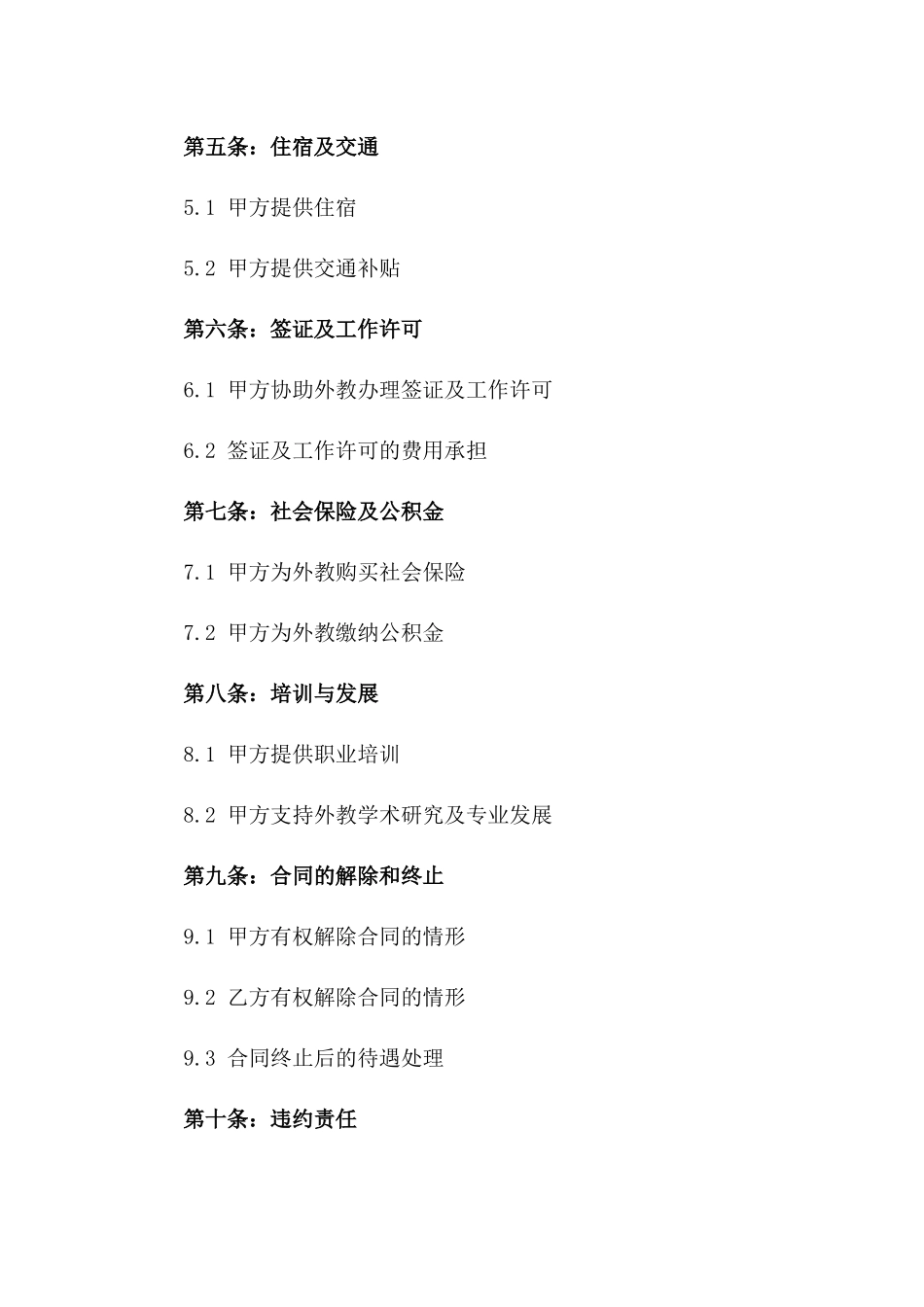 2024年中外教育合作外教聘请合同_第3页