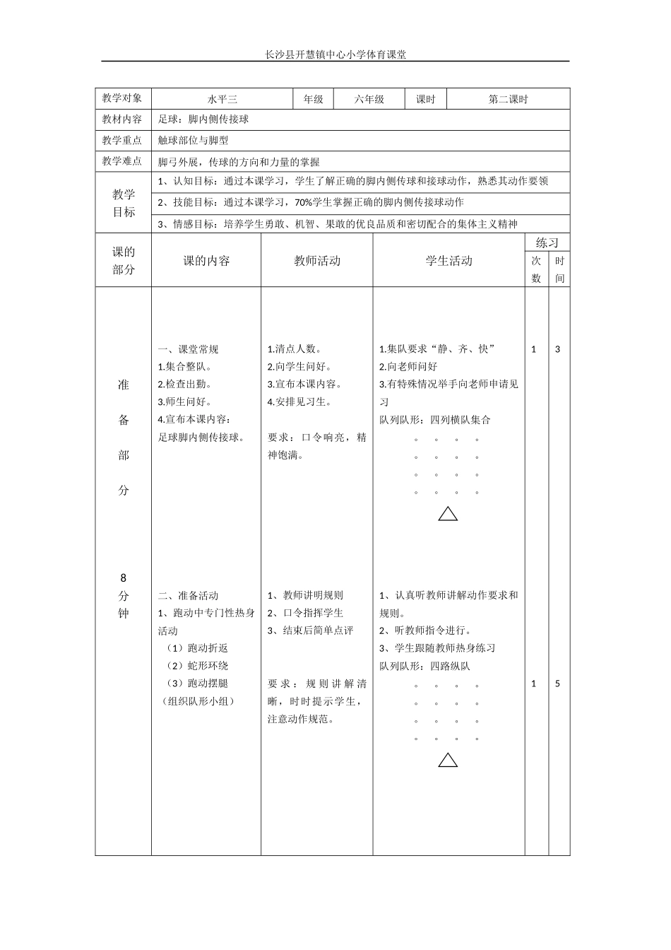 长沙县开慧镇中心小学蓝文勇足球课教案_第2页