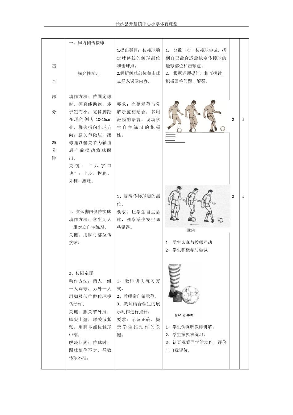 长沙县开慧镇中心小学蓝文勇足球课教案_第3页
